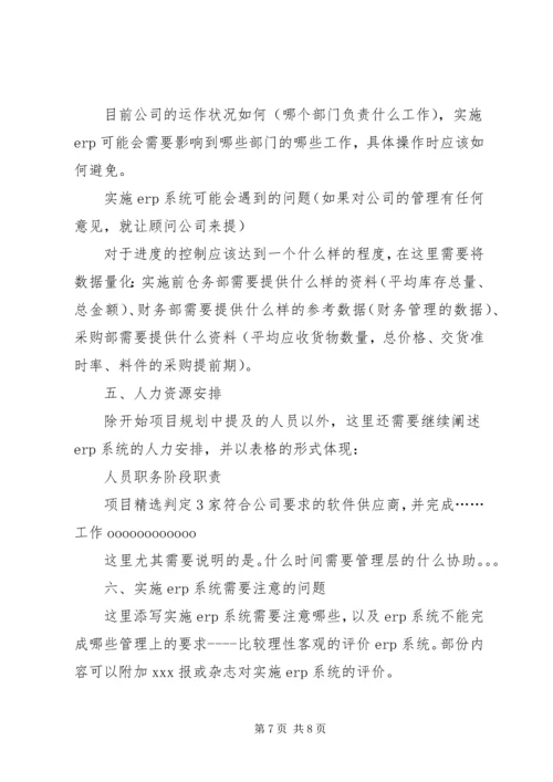 手术部净化系统工程项目计划书 (2).docx
