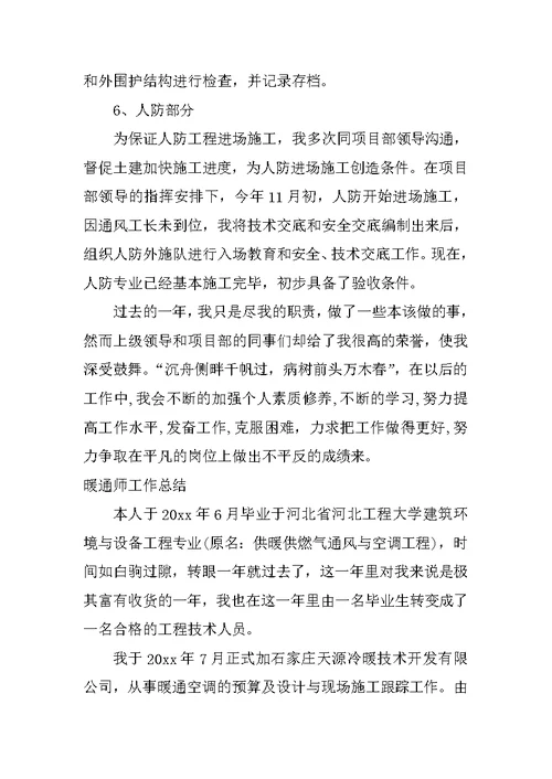 暖通师工作总结