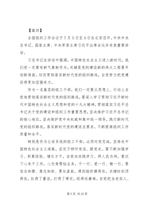 学习全国组织工作会议心得体会13篇.docx