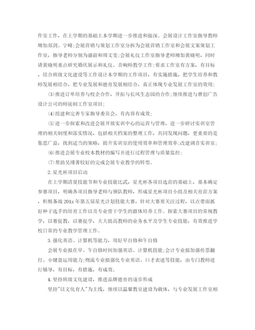 精编之职业培训学校工作计划范本.docx