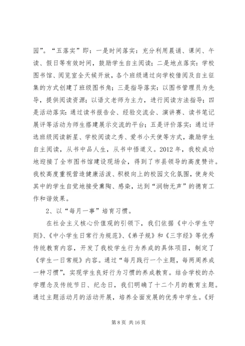 双中素质教育示范校汇报材料[五篇范例].docx