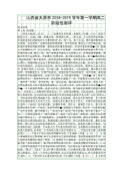 2018高二语文第一学期阶段性测评试卷太原市附答案.docx