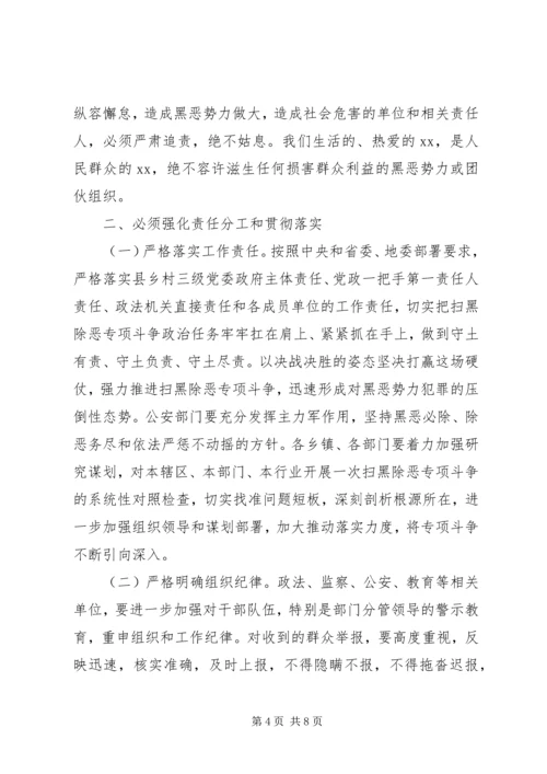 在全县扫黑除恶专项斗争推进会上的讲话.docx