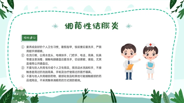 绿色卡通风格幼儿园冬季传染病预防PPT课件