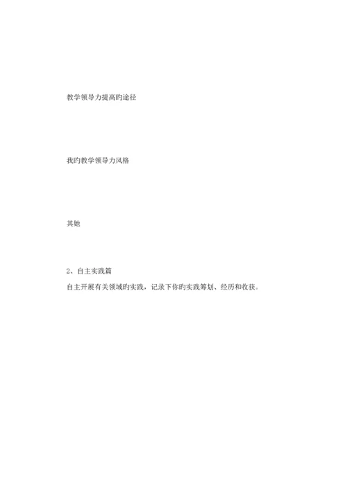 教师领导力学习标准手册.docx