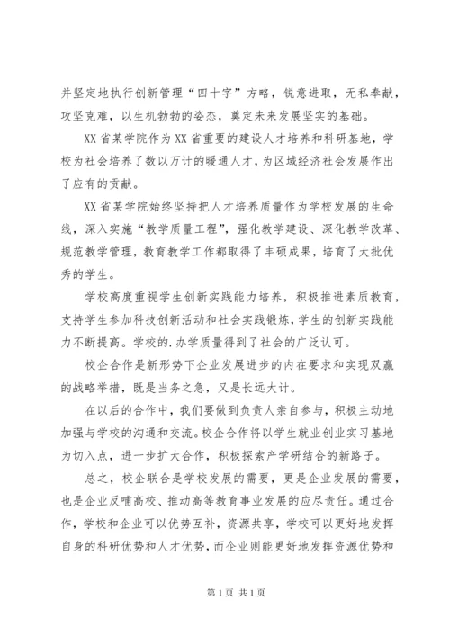 校企合作座谈会发言稿.docx