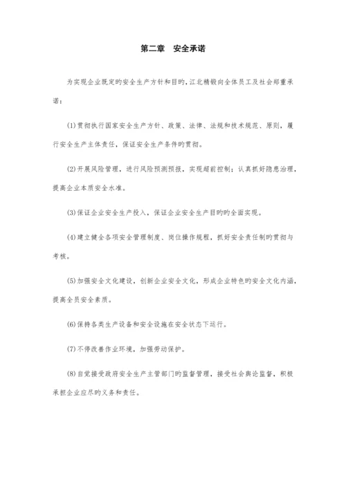 员工安全手册.docx