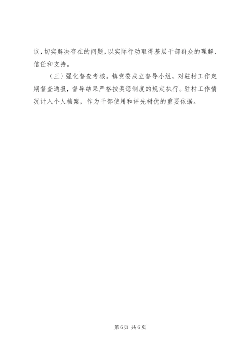 全镇干部下基层活动意见_1.docx