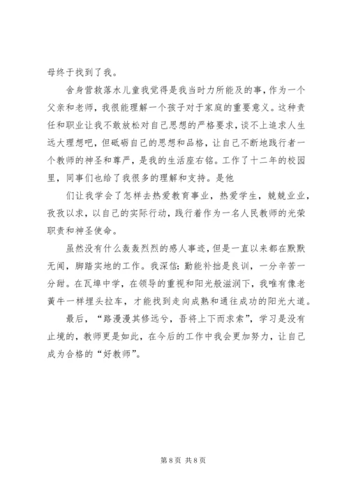 在平凡中坚持——“教师五心”学习感悟 (4).docx