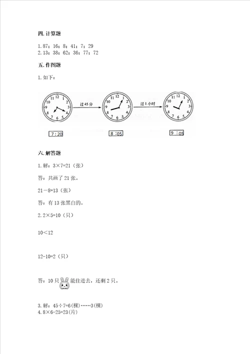 北师大版二年级下册数学期末测试卷附答案预热题