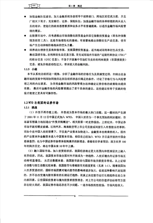 股价波动的若干研究方法管理科学与工程专业毕业论文