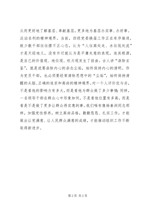 提升党员品格修养经验交流材料.docx