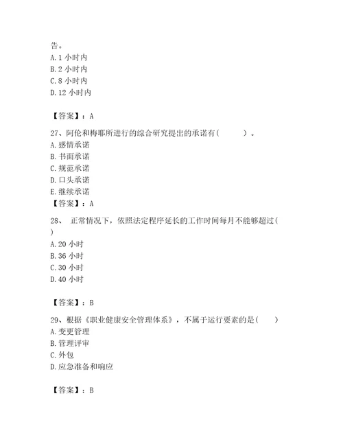 2023年咨询工程师之工程项目组织与管理题库精品全优