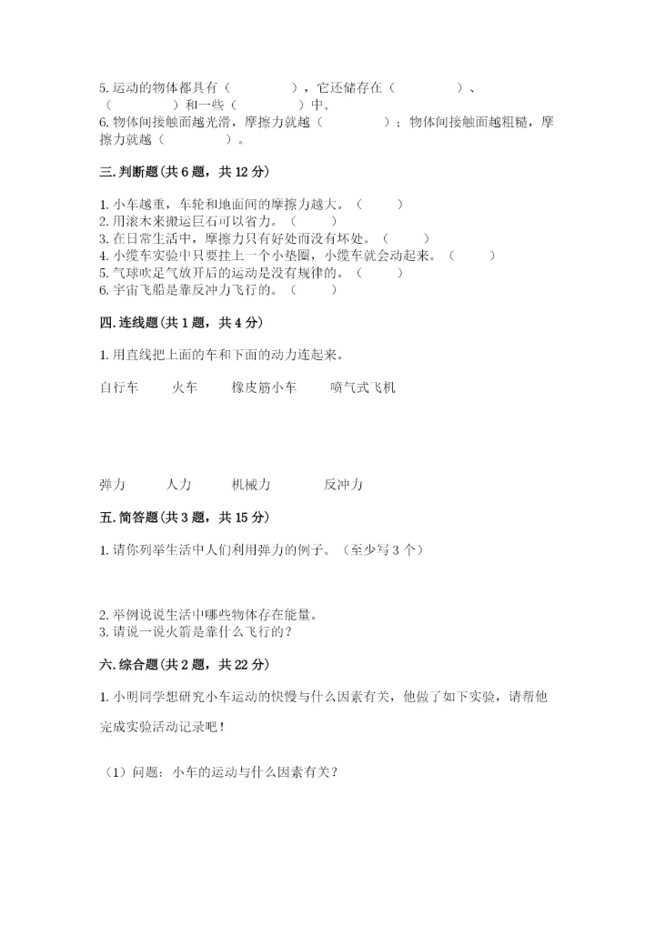 教科版科学四年级上册第三单元《运动和力》测试卷精品（夺冠系列）.docx