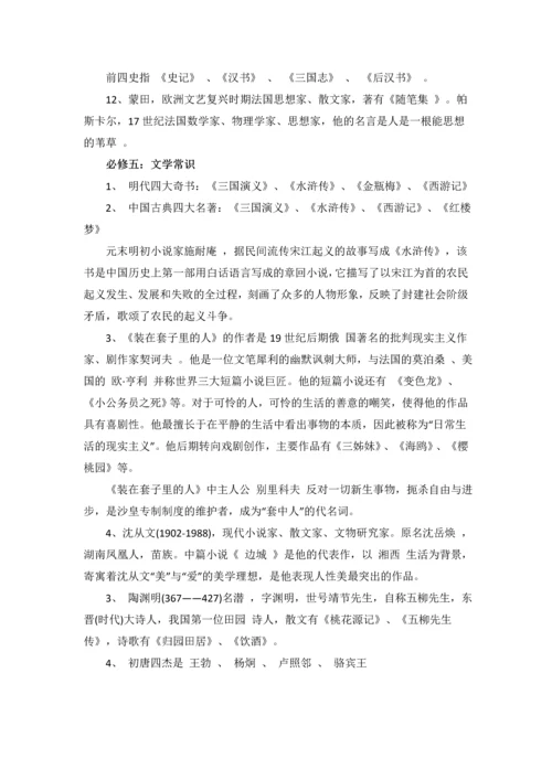 高中语文文学常识总汇(高考必备).docx