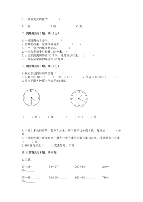 人教版三年级上册数学期中测试卷带答案（最新）.docx