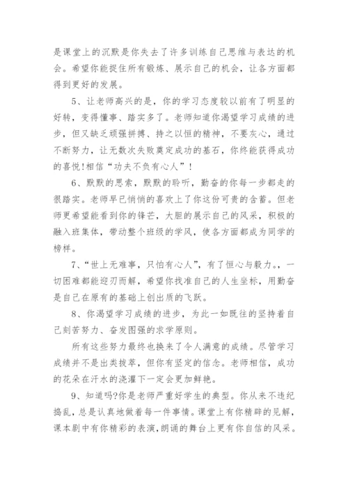 高中学生评语班主任.docx