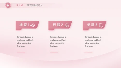 粉色医疗护士护理工作汇报动态PPT
