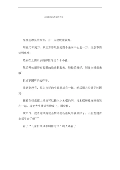 儿童折纸风车制作方法.docx