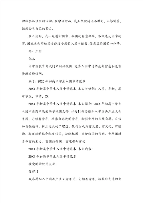 20222023初高中入团申请书1500字范本