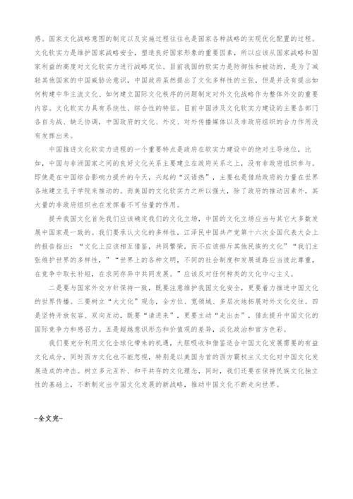 全球化视野下对中国文化软实力的战略思考.docx