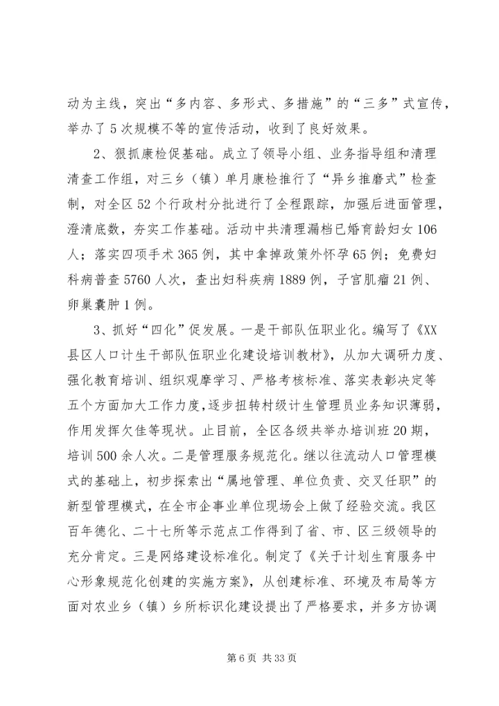 乡镇计划生育工作专题会议上的致辞.docx