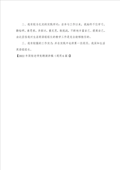 简短教师竞聘演讲稿