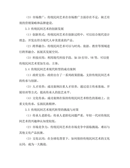 传统民间艺术的现代转型研究