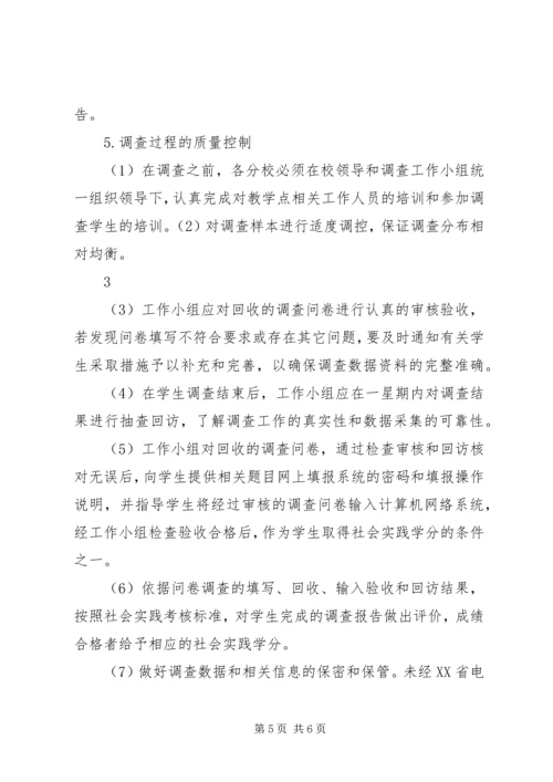 问卷调查实施方案.docx