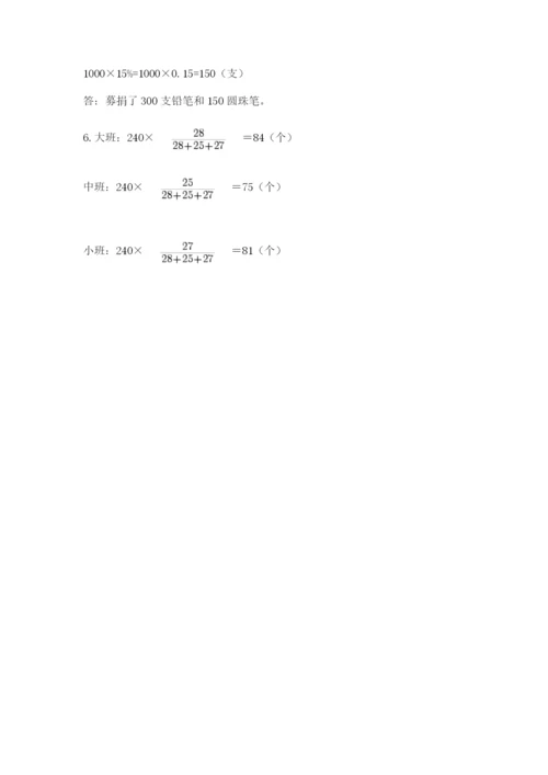 人教版六年级下册数学期末测试卷附答案【b卷】.docx