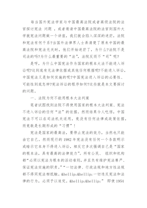 全国法院第二十八届学术论文.docx