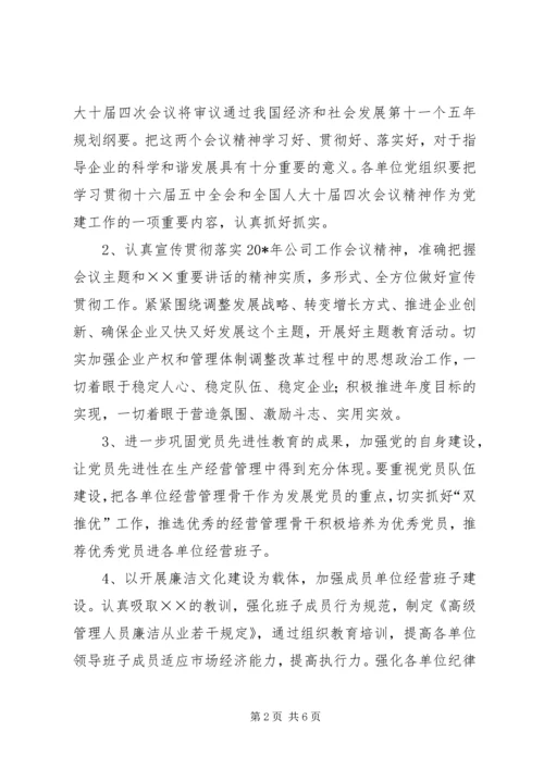 企业党委建设工作意见.docx