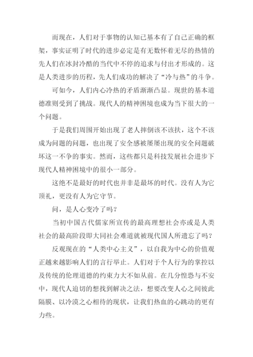 冷与热作文-160.docx