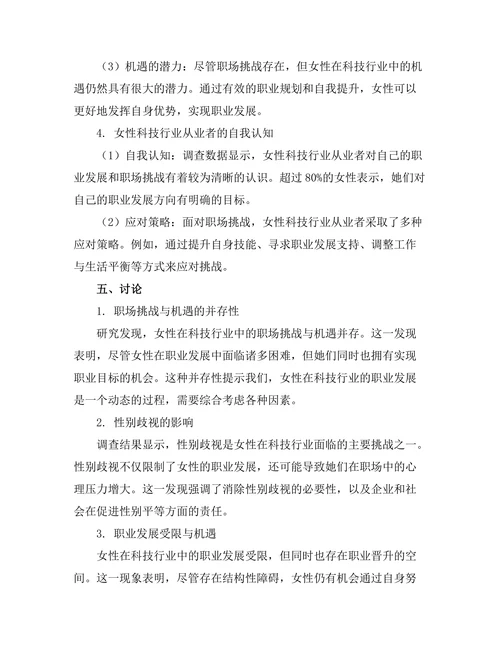 女性在科技行业中的职场挑战与机遇