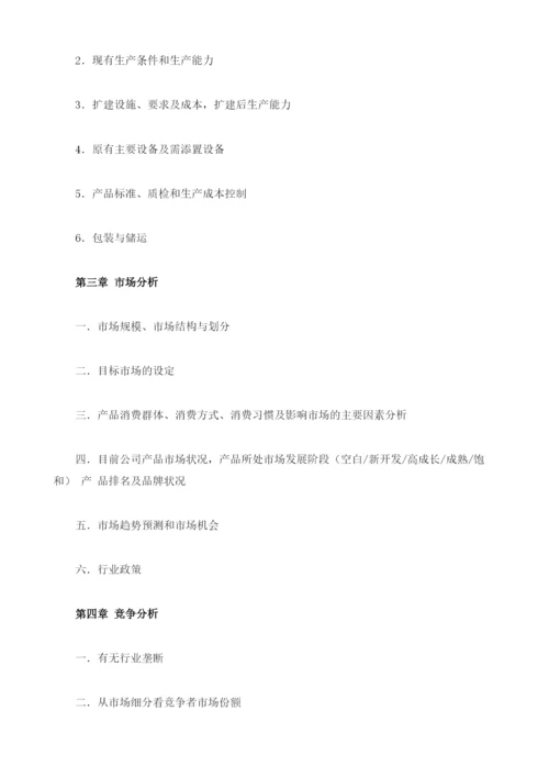 建材市场项目商业计划书编制大纲.docx