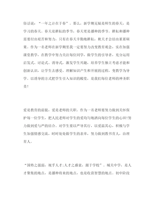 精编教师开学典礼范文.docx