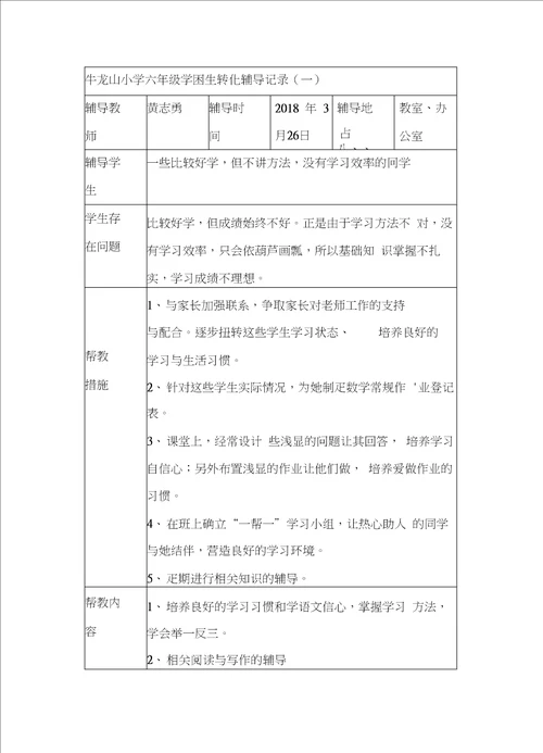 完整版五年级语文辅导工作计划.1doc