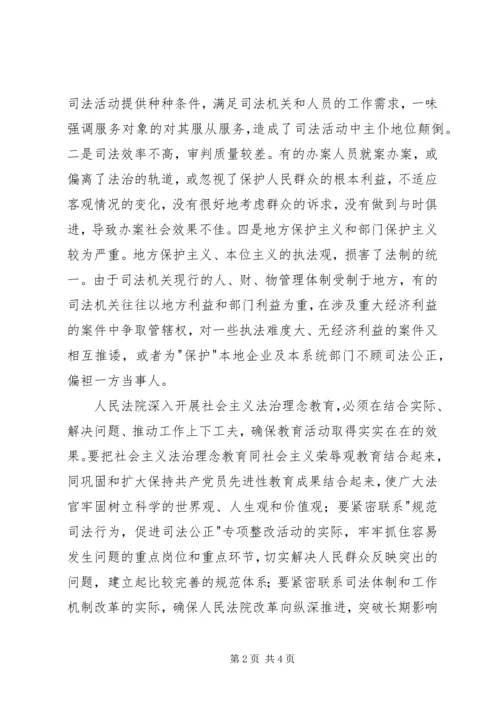 社会主义法治理念教育体会 (7).docx