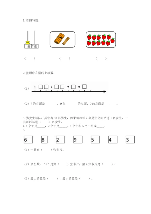 人教版一年级上册数学期末测试卷（全国通用）word版.docx