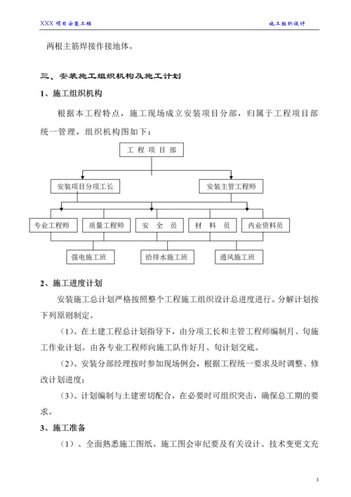 建筑工程安装工程施工方案.docx