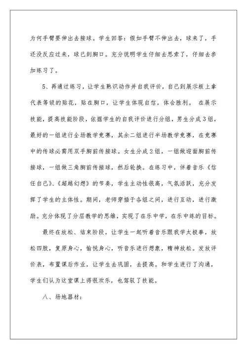 高中体育课教学设计与反思1233