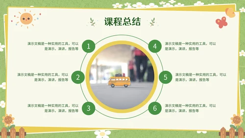 卡通可爱风幼儿园儿童通用PPT模板
