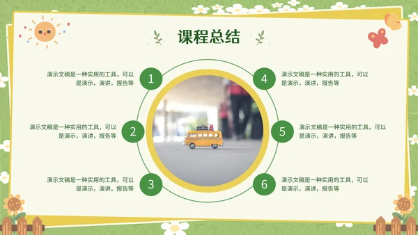 卡通可爱风幼儿园儿童通用PPT模板