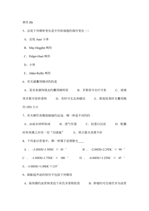 2023年陕西省下半年主治医师眼科学高级职称考试试卷.docx