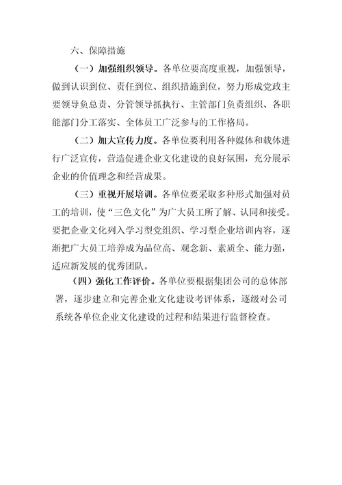 最新中国华能集团公司企业文化建设“十二五规划