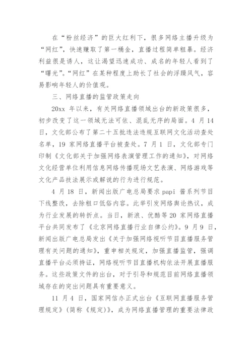 网络直播论文编辑精选.docx