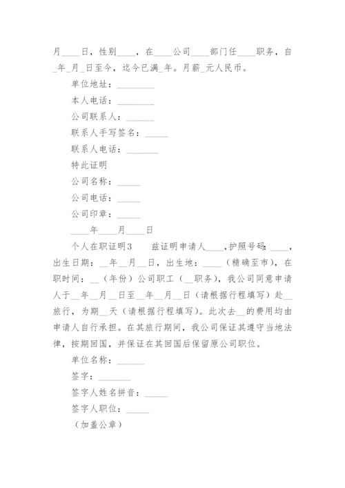 个人在职证明.docx