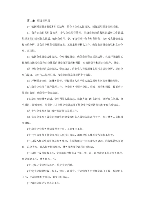 上市公司财务管理内部控制制度模板.docx