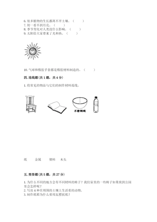 教科版二年级上册科学期末测试卷精品（突破训练）.docx