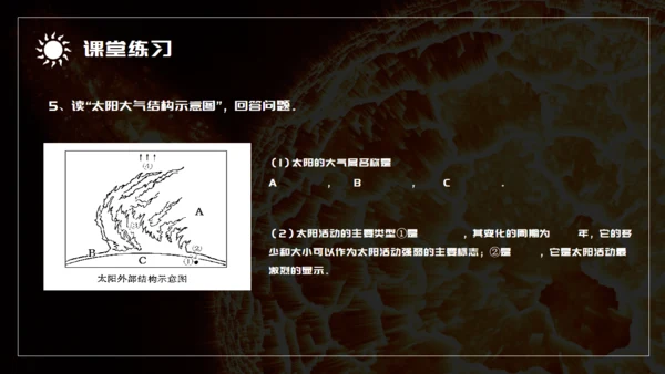 语文课件太阳对地球的影响通用PPT模板